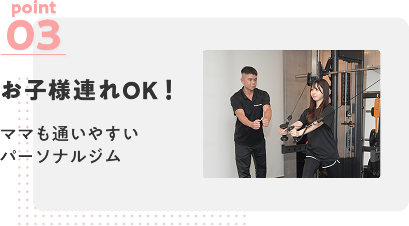 お子様連れOK！ 