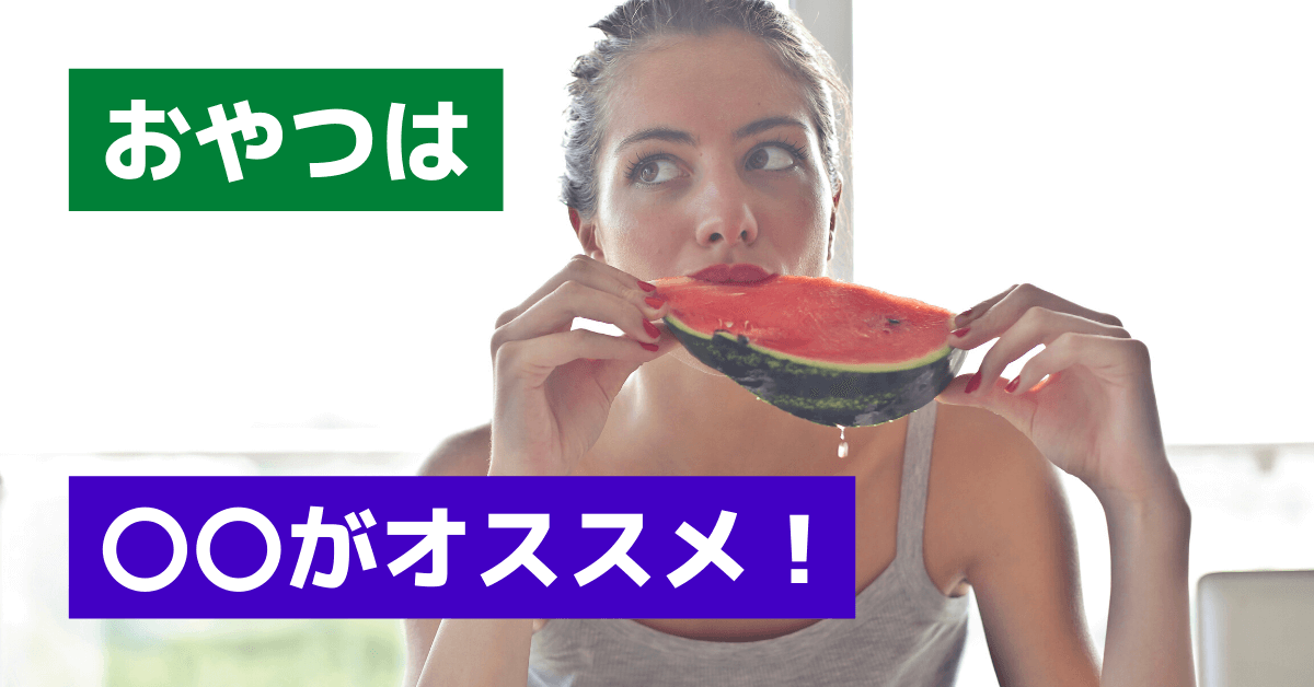 コンビニで買える糖質制限中でも食べれるおやつ