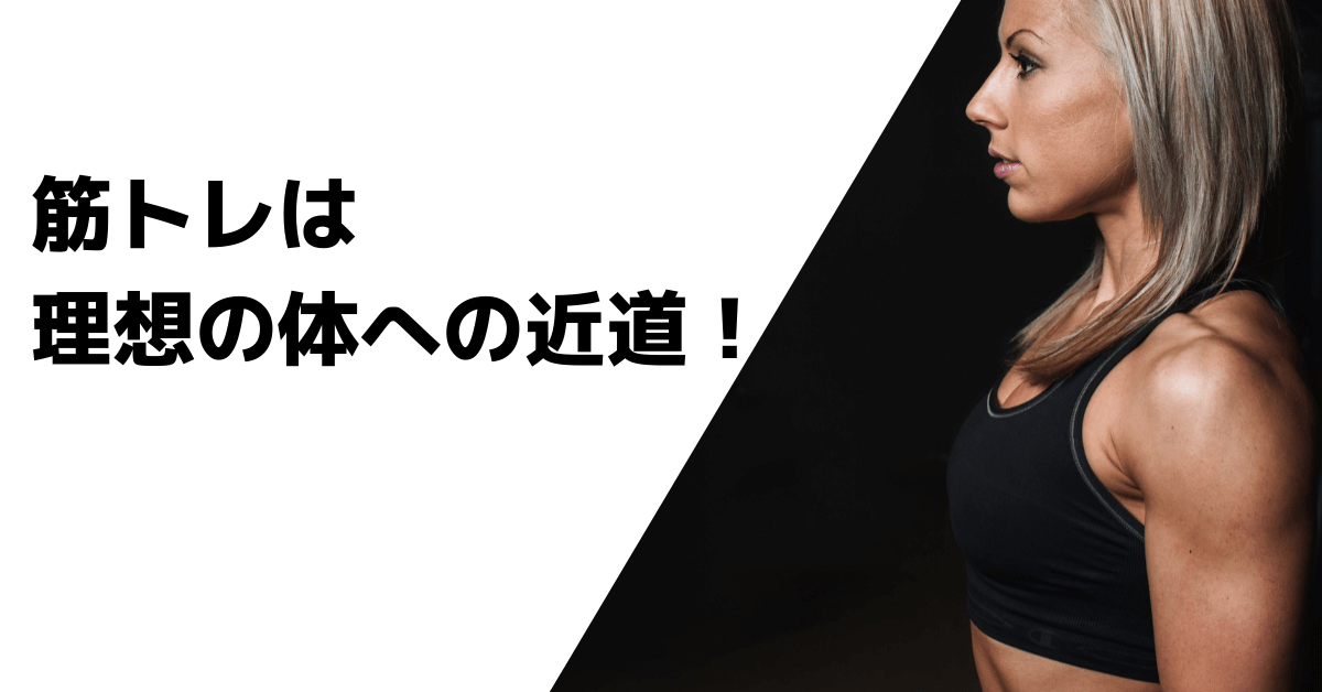 体重を落とすのは結局筋トレ!筋トレが効果的な理由は?