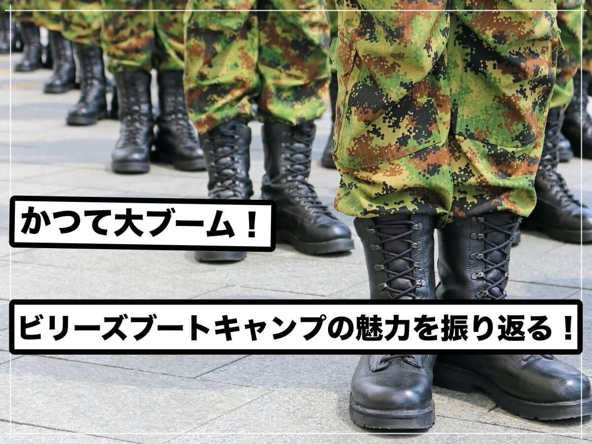 今こそ振り返ろう!ビリーズブートキャンプこそ最強の自宅トレーニング!?