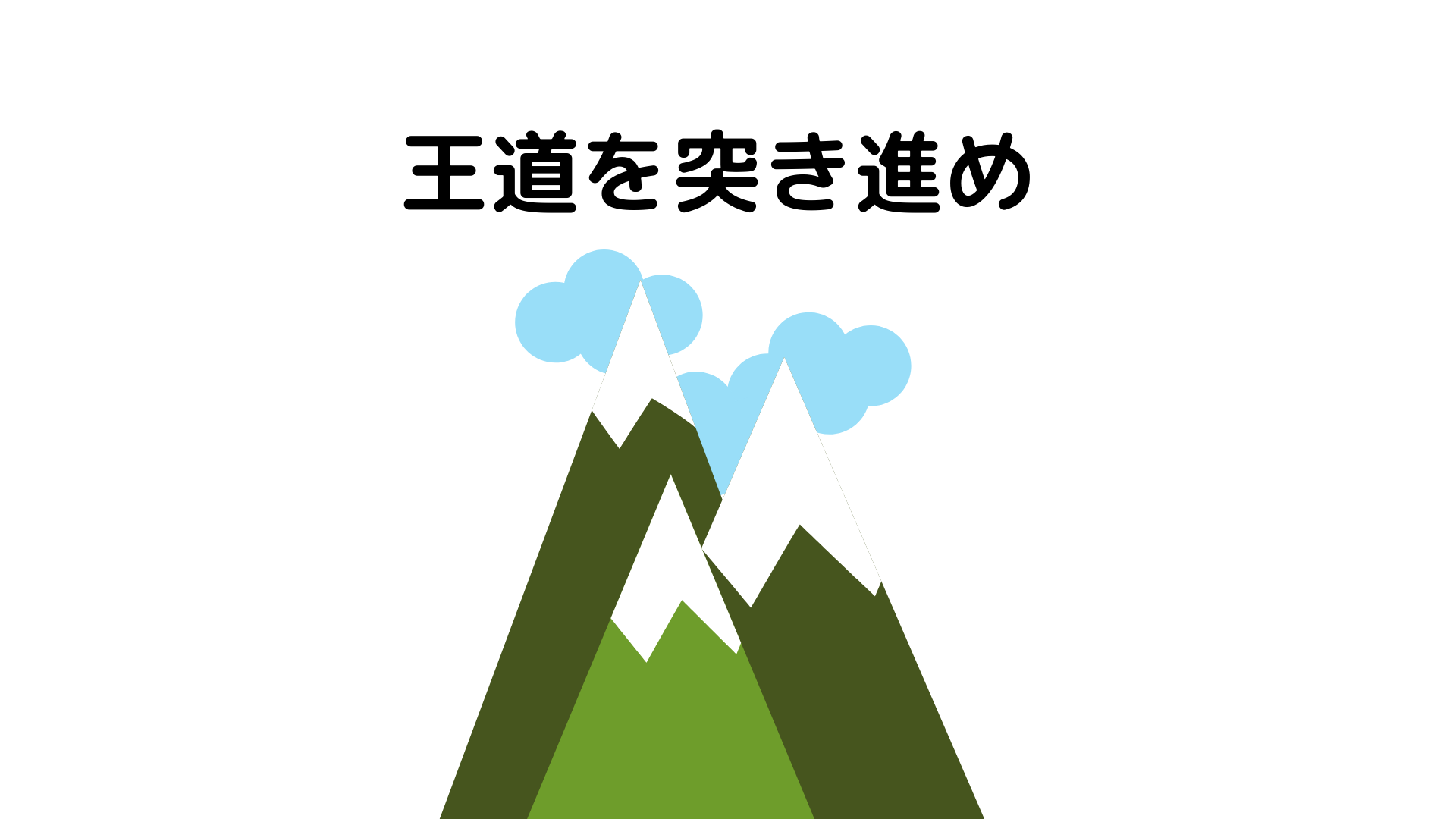 ダイエットする前に知っておきたい事実