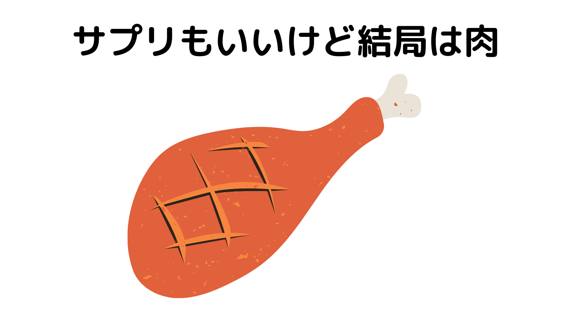 ナイアシンの効果について