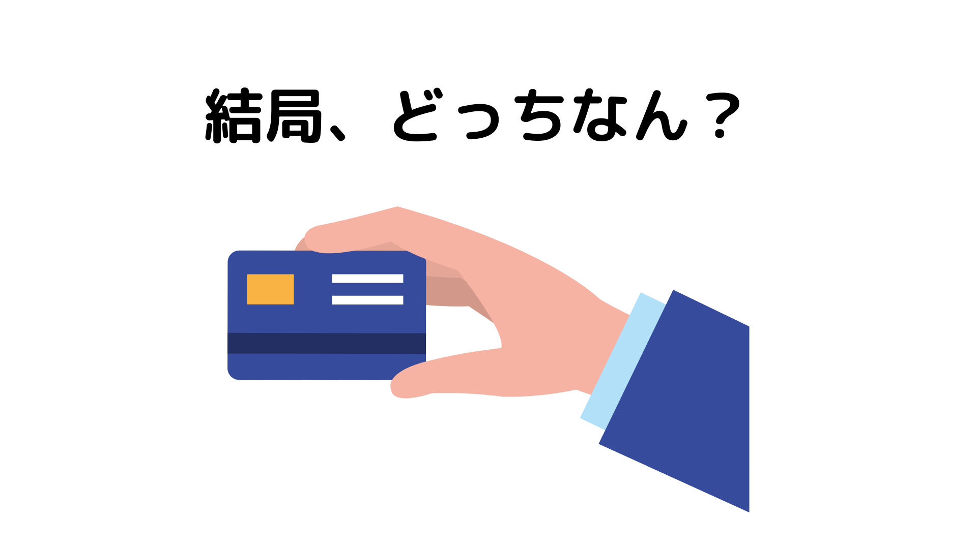 糖質と脂質ならどっちを制限すべきか