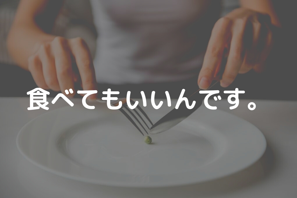 【食べても太りづらい?!】ダイエット中でも食べれる食材