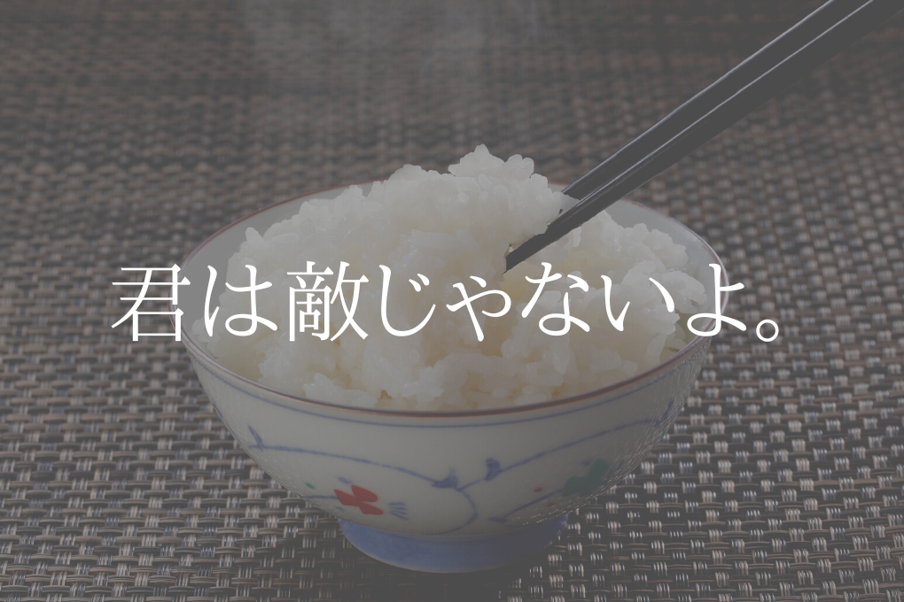 太らないの?ダイエット中も炭水化物を摂るべき理由