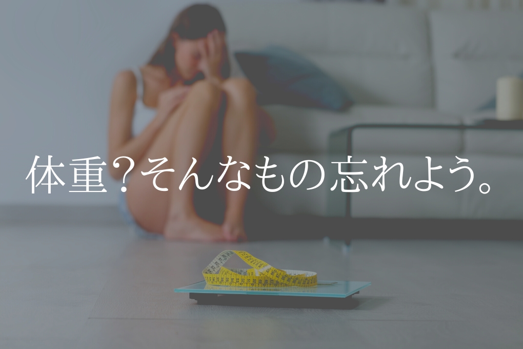3キロ痩せても意味なし?ダイエットは体重ではなくBMIや体脂肪にこだわるべき理由