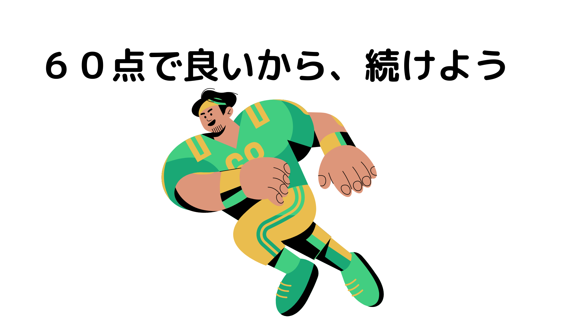 筋トレと食事内容の変更どっちが優先か