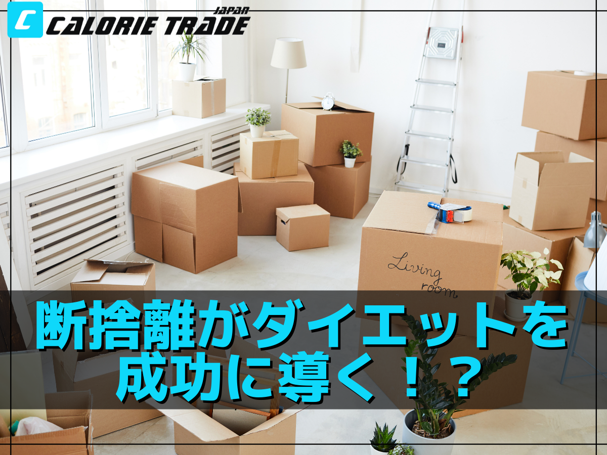 ブクブク下半身を変えたい