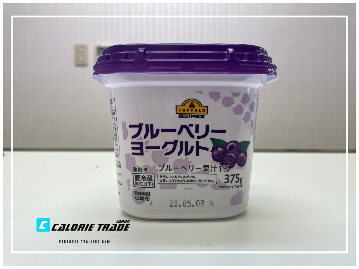 「トップバリュー ブルーベリーヨーグルト」ダイエットレビュー!カロリー・ダイエットにオススメなポイント、実際に食べてみた感想まで徹底レビュー!