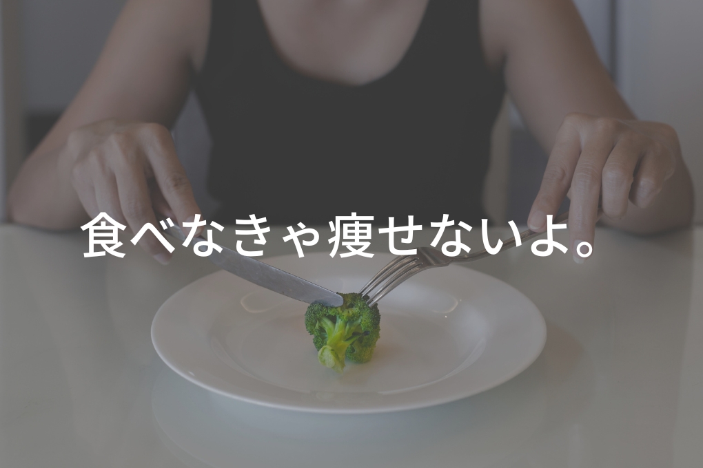 ダイエット中でもたくさん食べられる食材7選