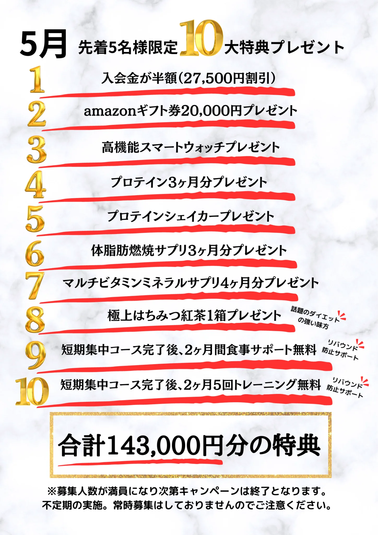 10大特典キャンペーン実施中!