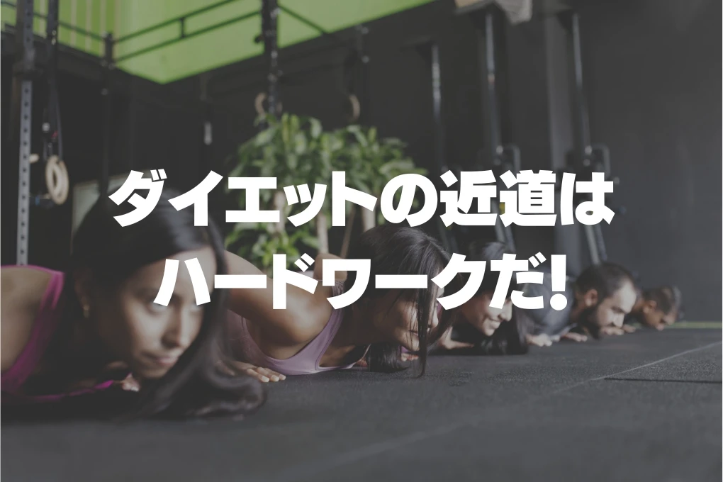 ダイエットに最適な「サーキットトレーニング」のやり方