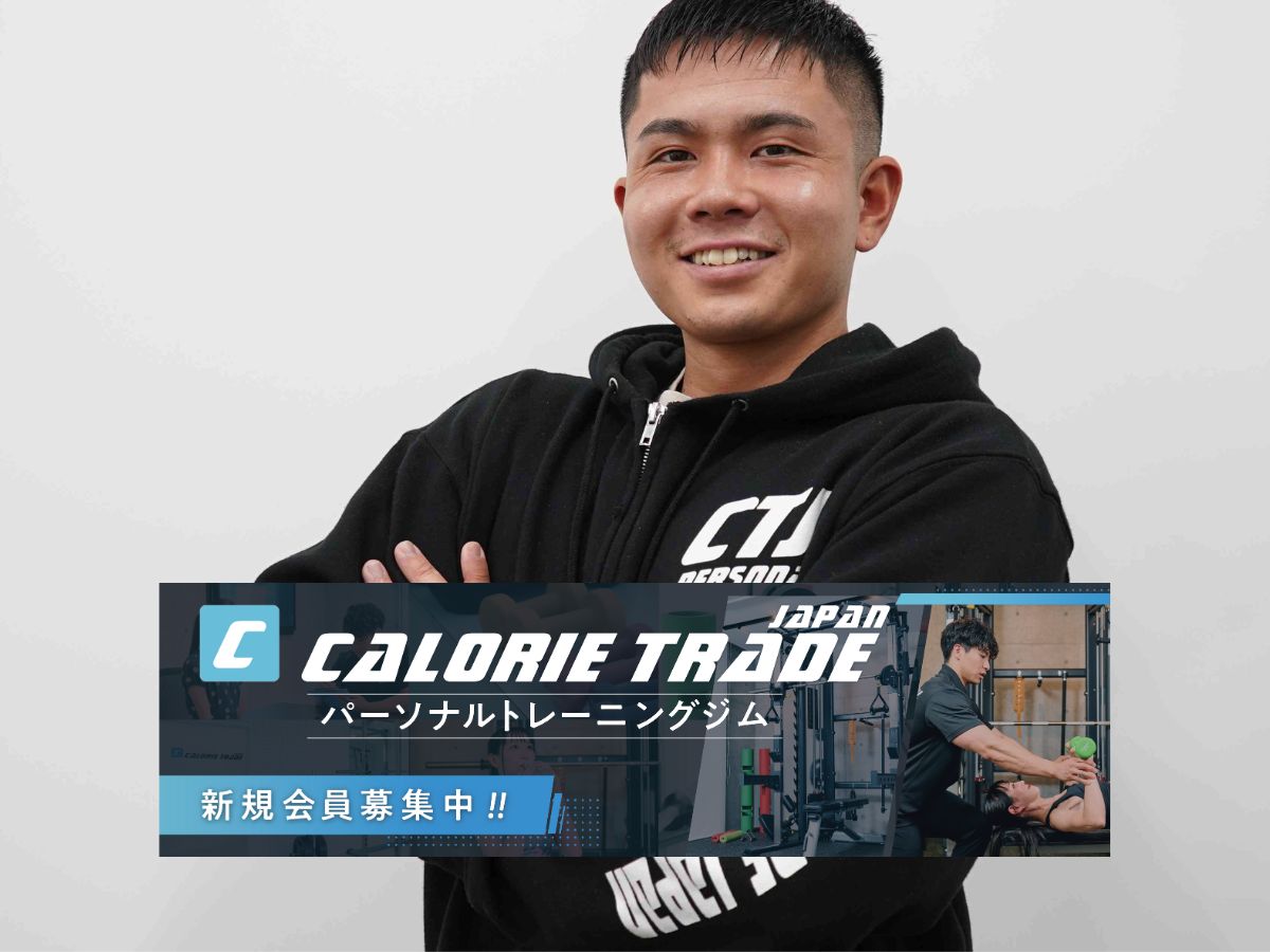 カロトレで運動習慣を身につけませんか?